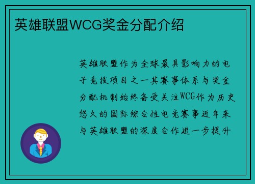 英雄联盟WCG奖金分配介绍