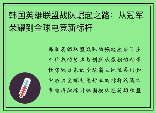 韩国英雄联盟战队崛起之路：从冠军荣耀到全球电竞新标杆